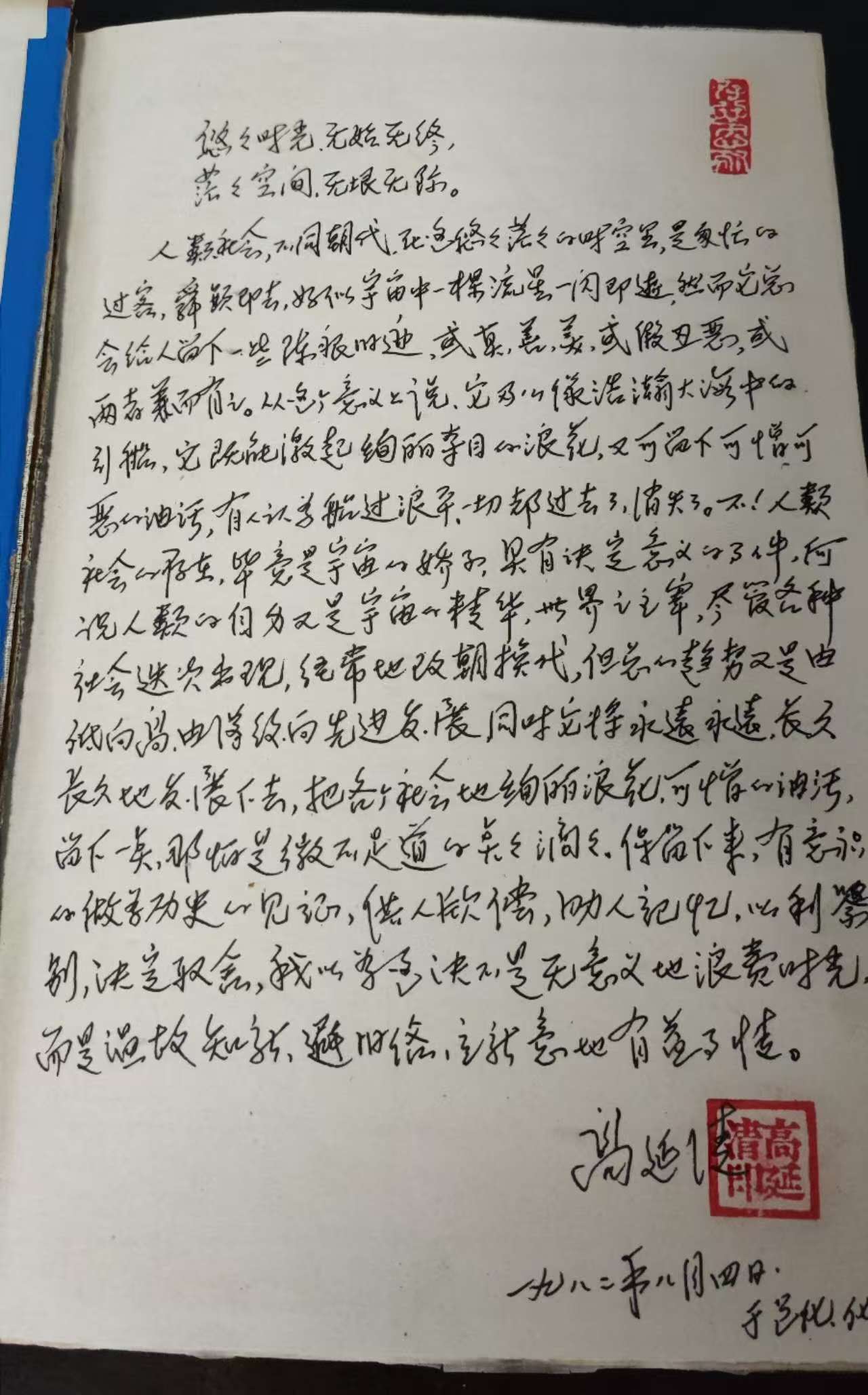 手稿原件