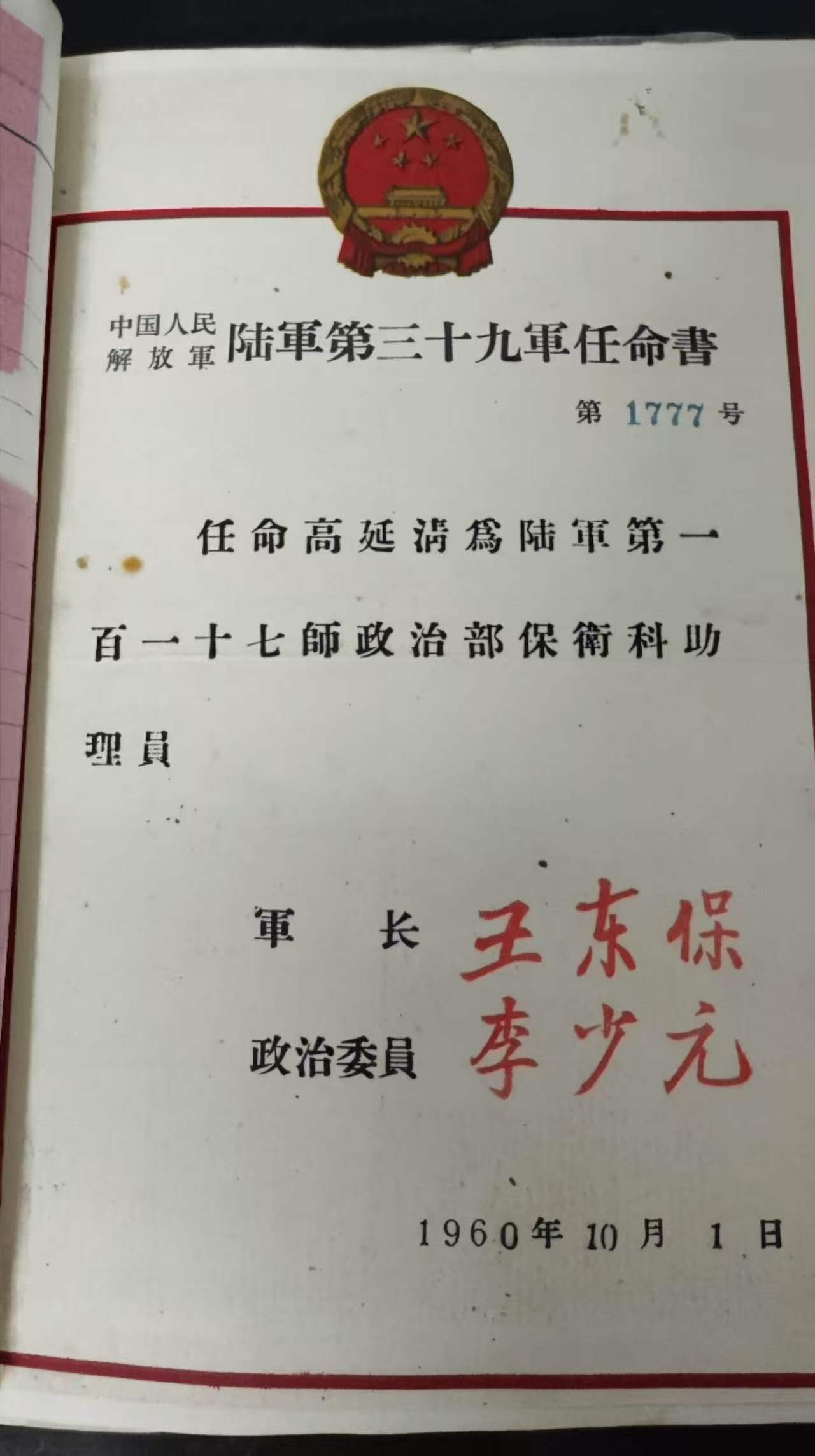 任命书