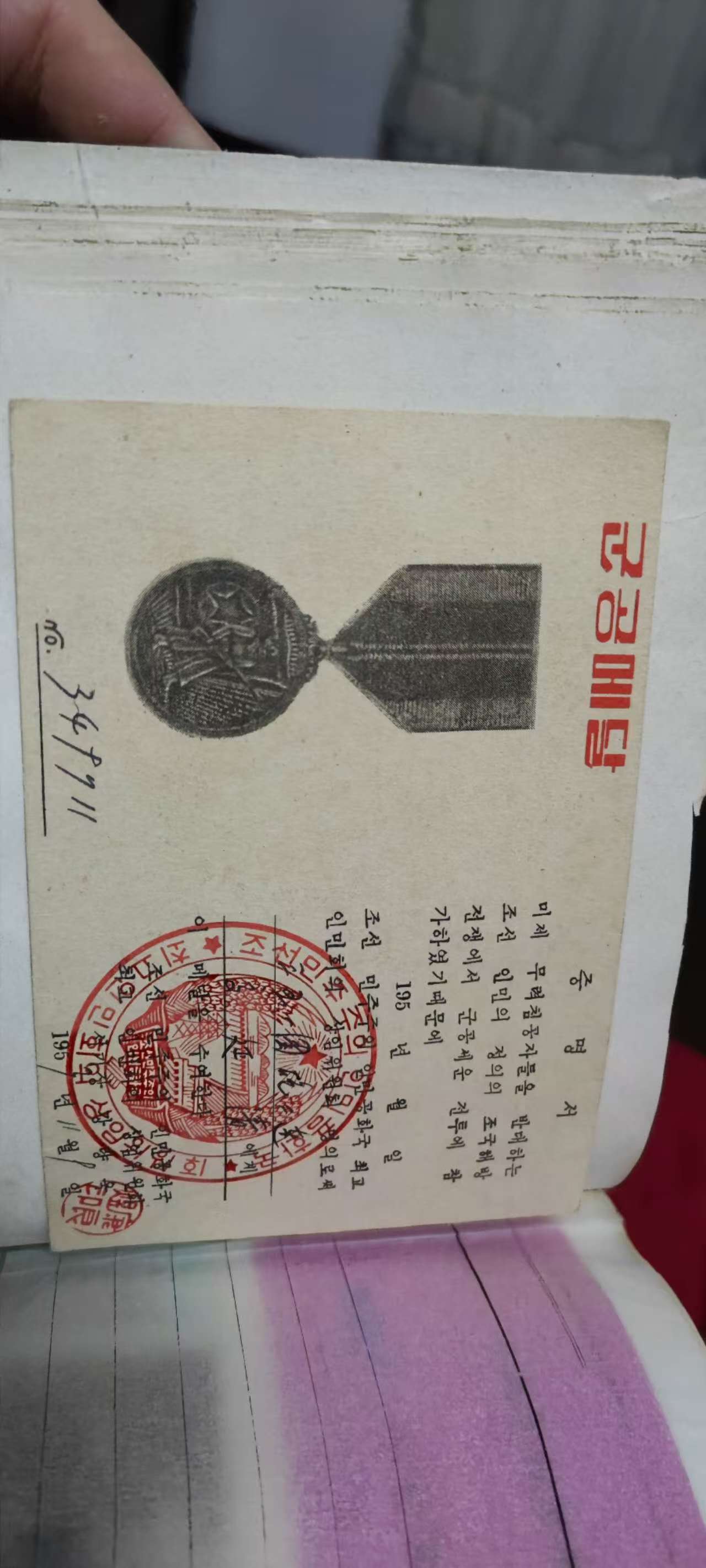 군공메달证书