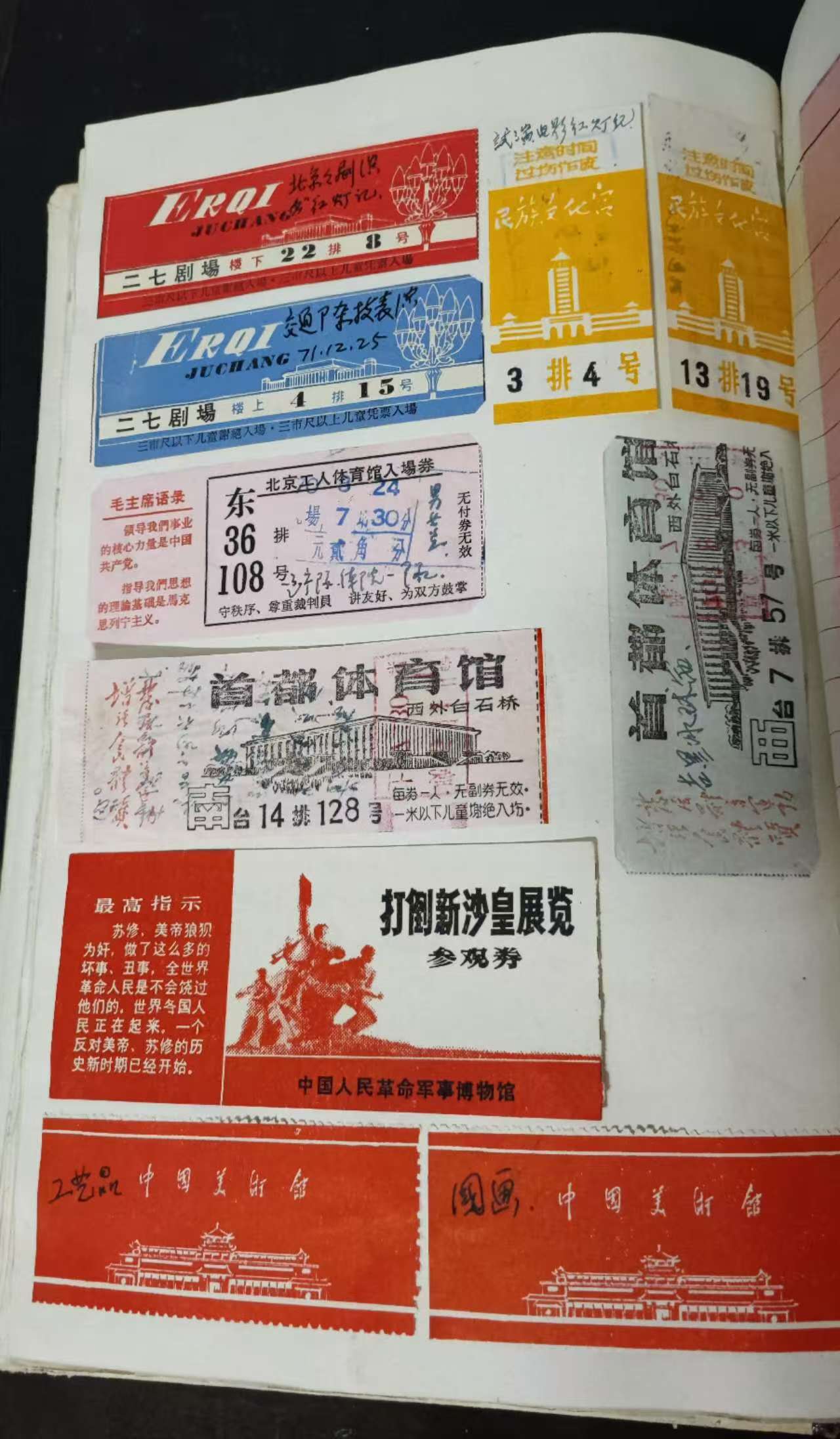 文体票根
