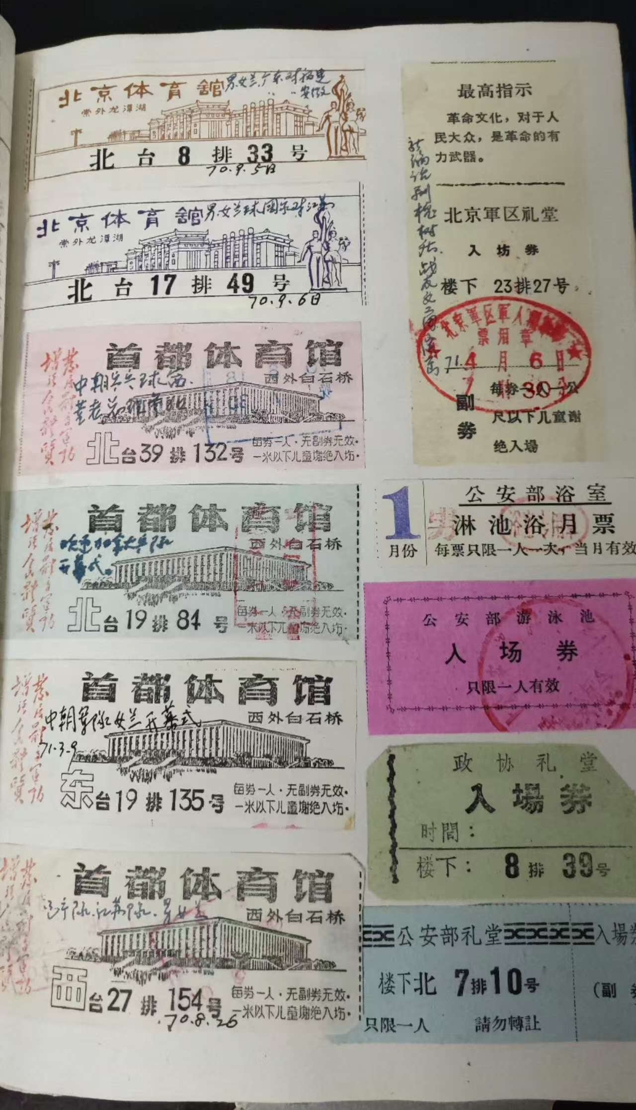 体育馆票